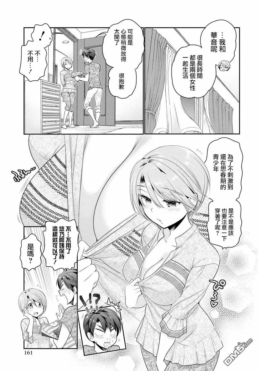 第4话 同居生活的忐忑