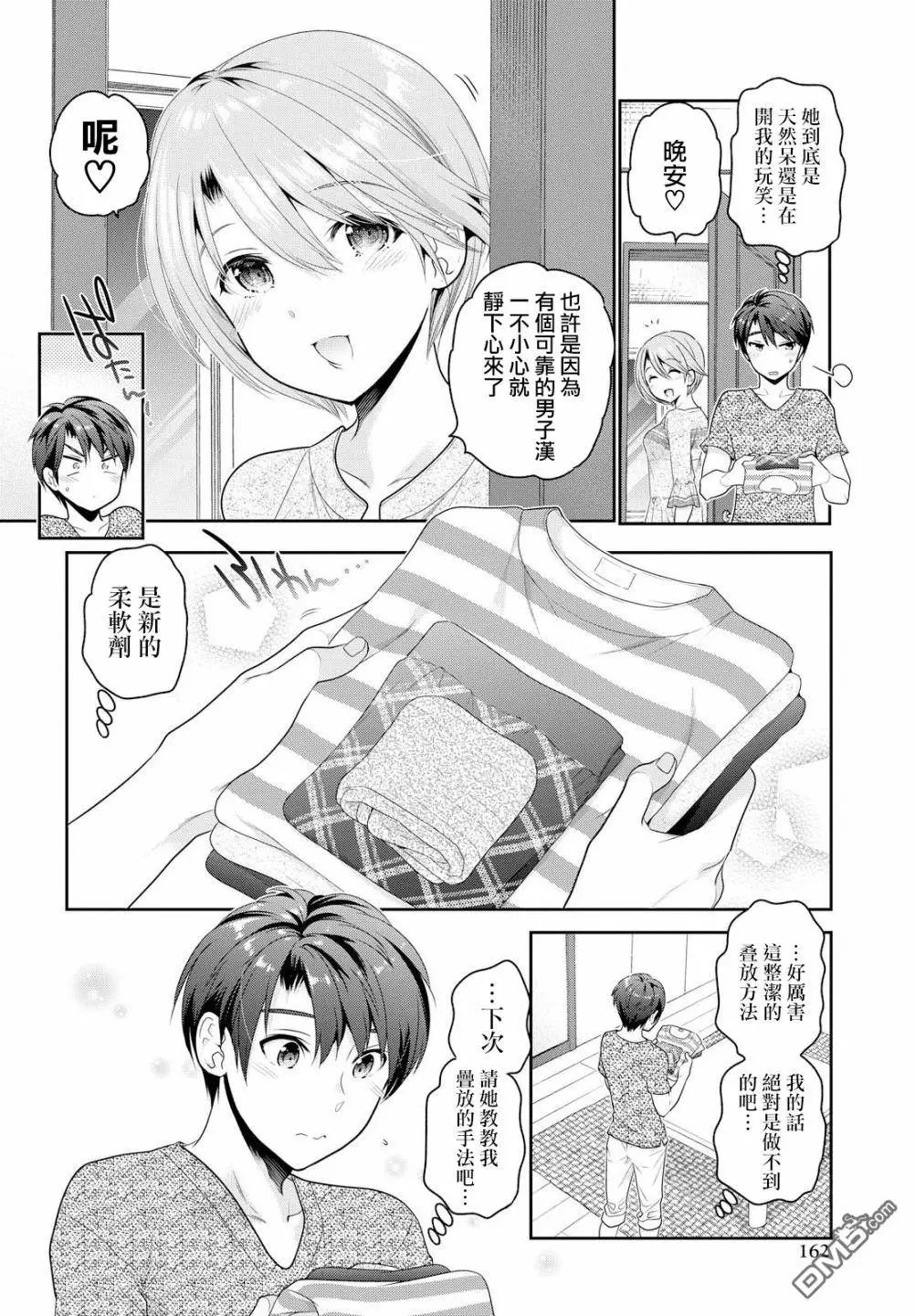 第4话 同居生活的忐忑