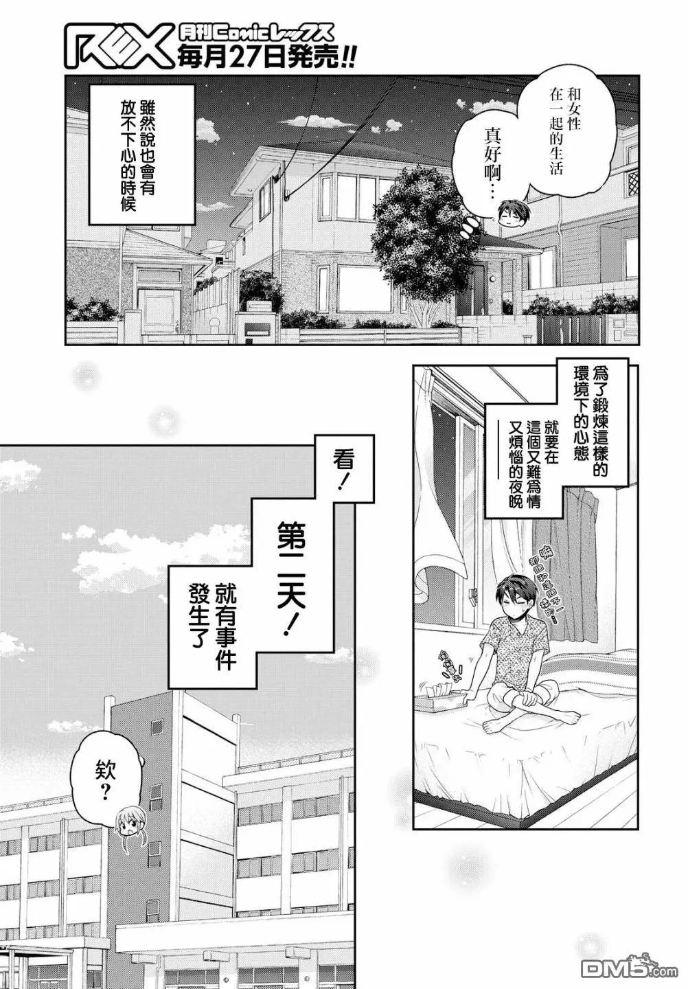 第4话 同居生活的忐忑