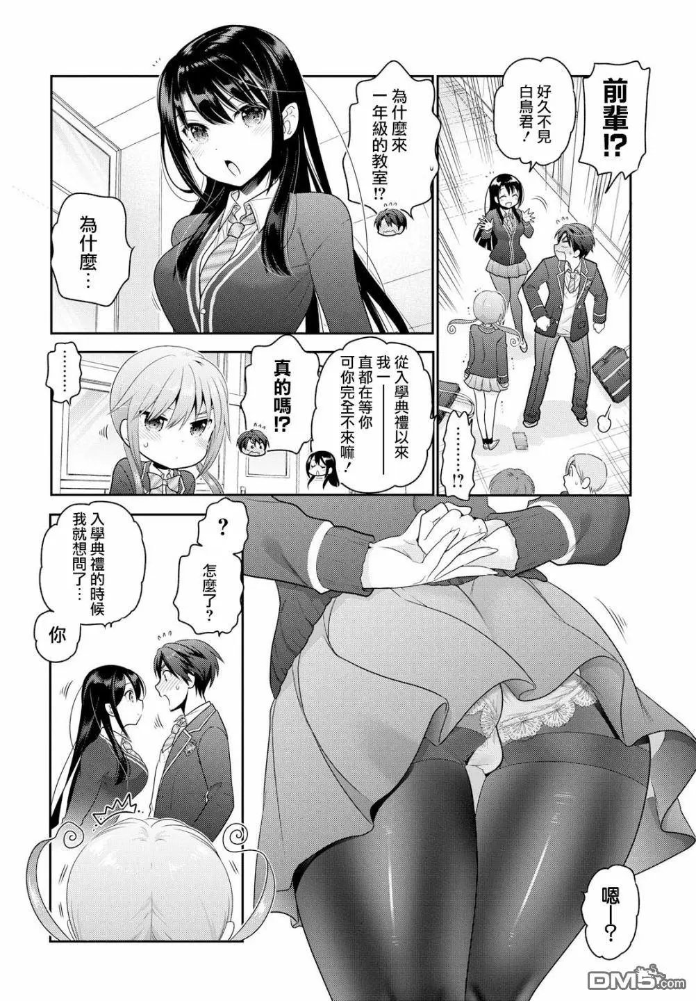 第4话 同居生活的忐忑