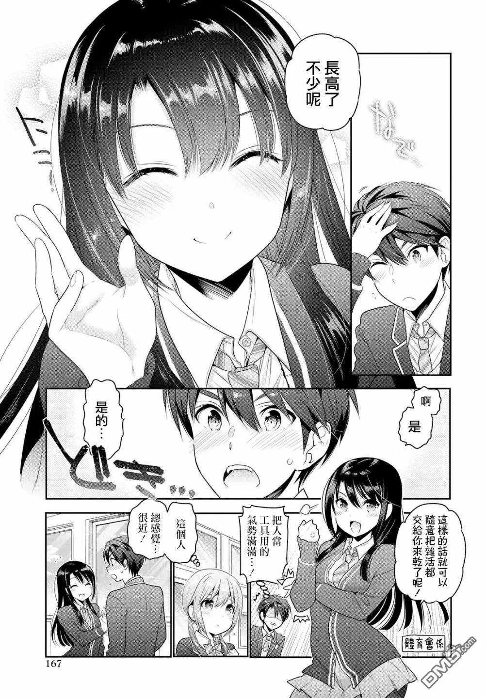 第4话 同居生活的忐忑