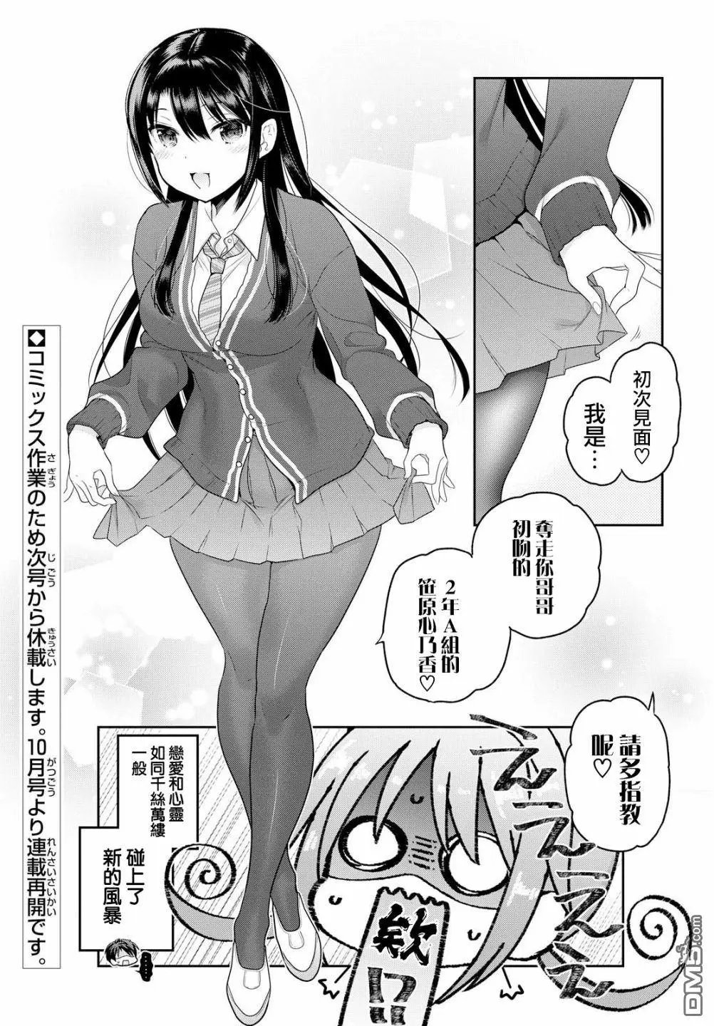 第4话 同居生活的忐忑