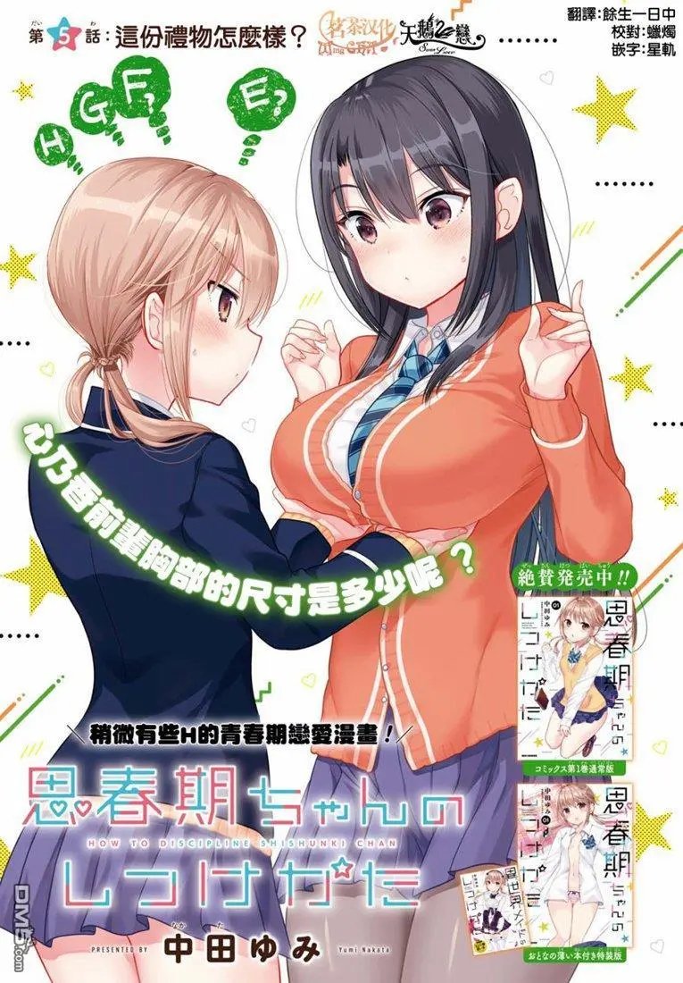 第5话 这份礼物怎么样？