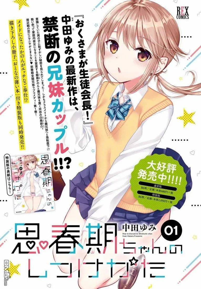 第5话 这份礼物怎么样？