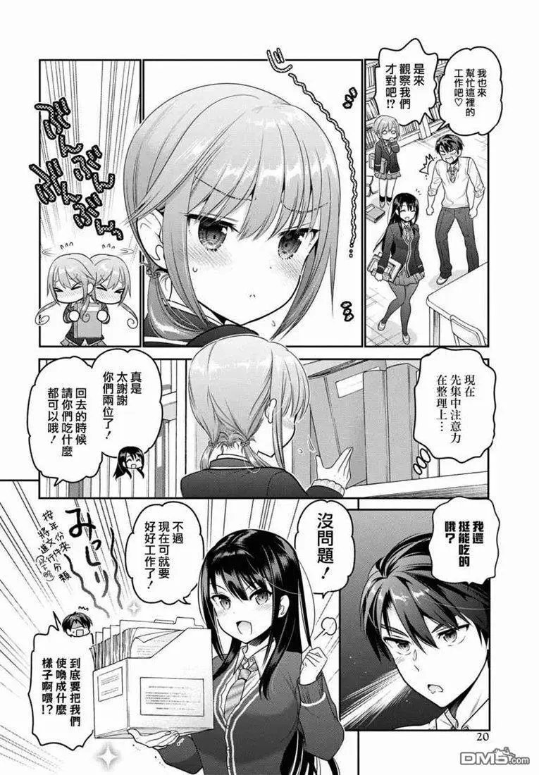 第5话 这份礼物怎么样？