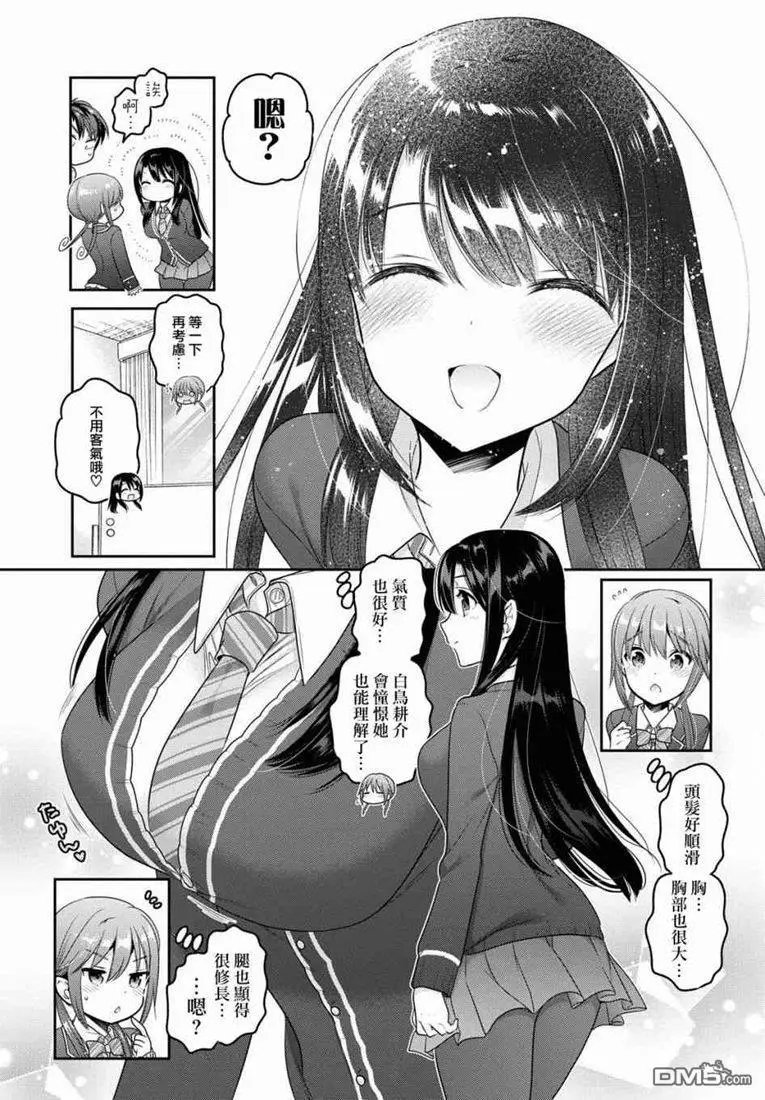 第5话 这份礼物怎么样？