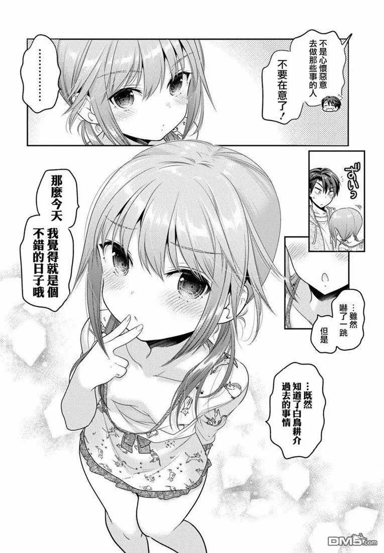 第5话 这份礼物怎么样？
