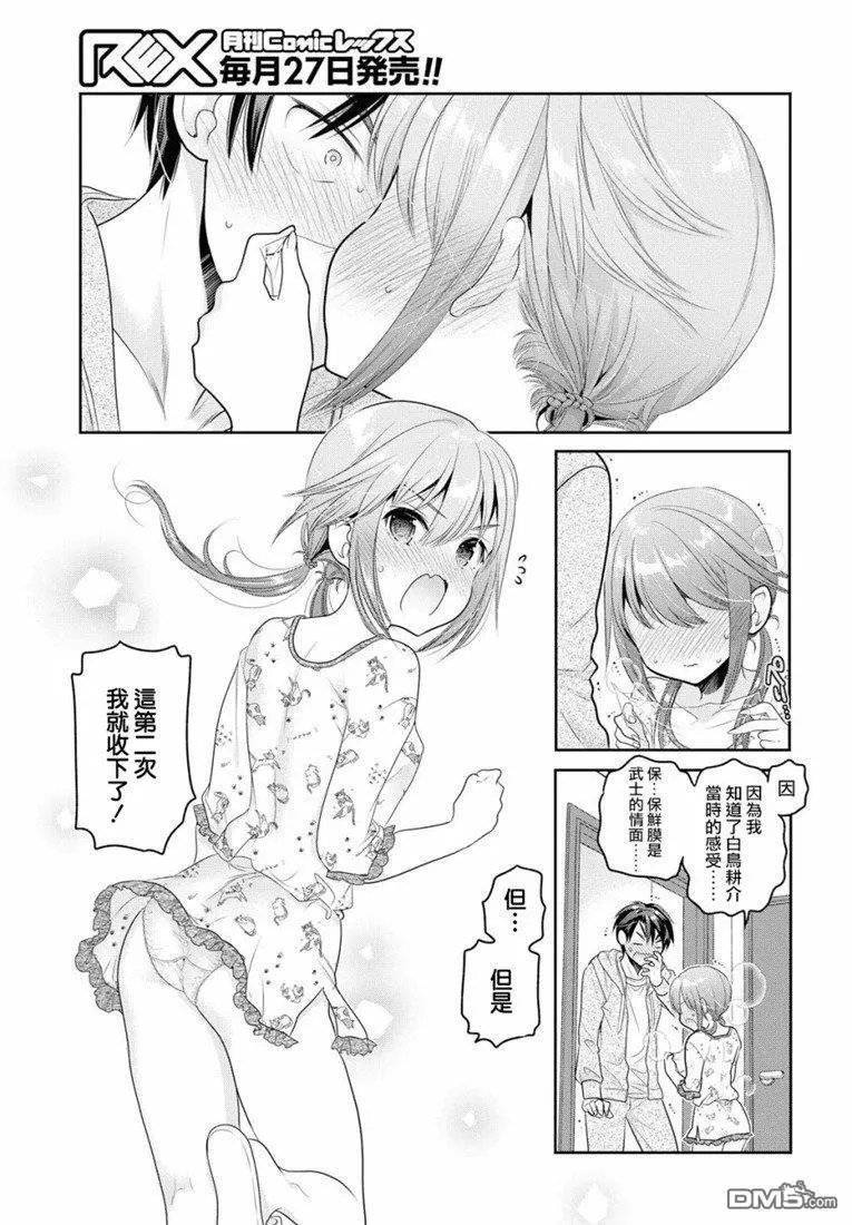第5话 这份礼物怎么样？