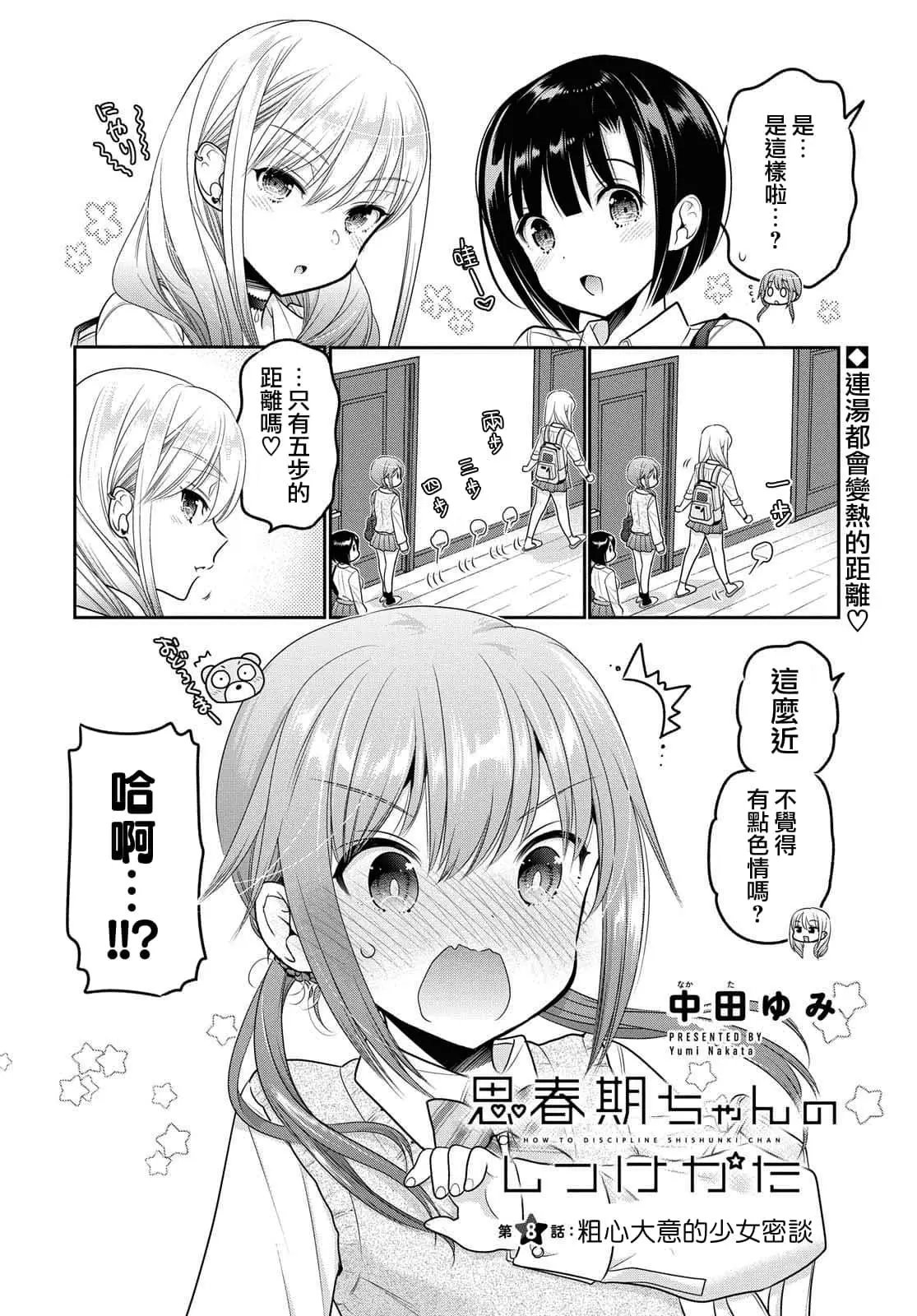 第8话