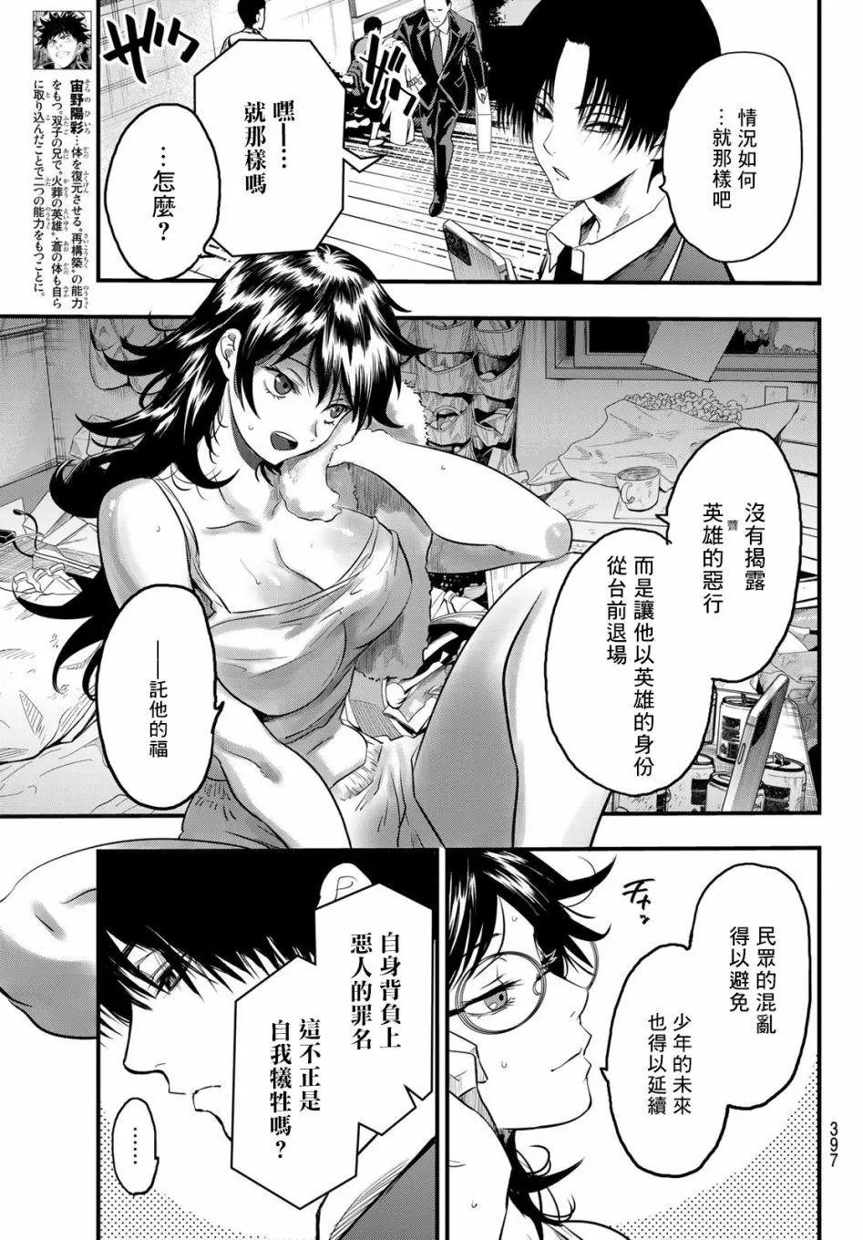 第10话