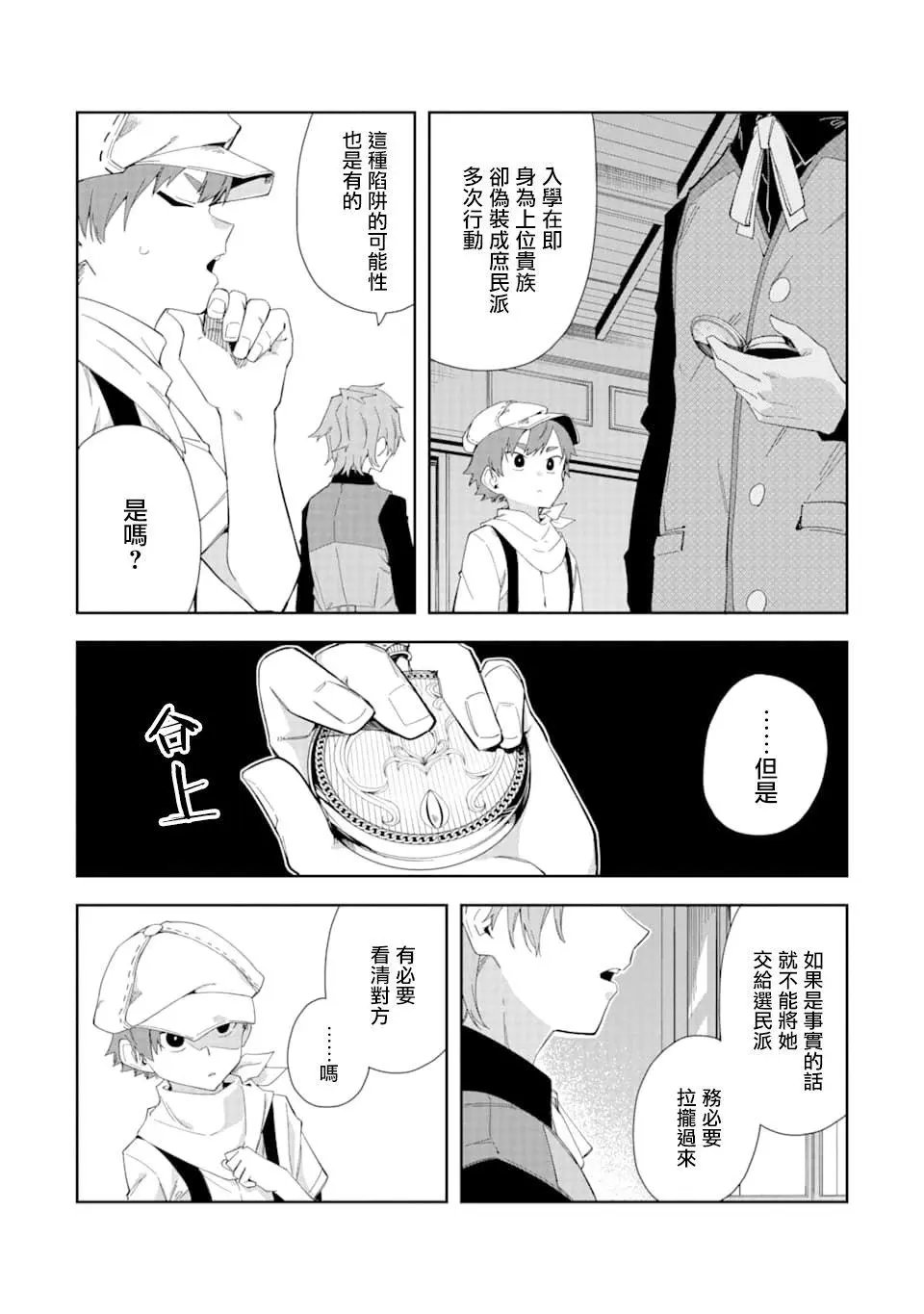 第4.2话