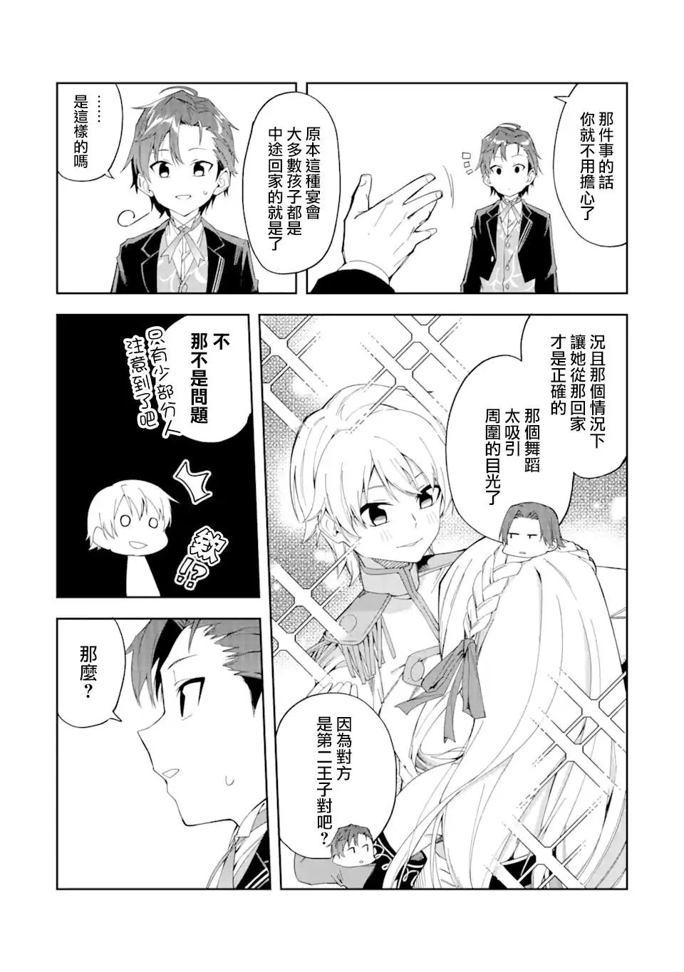 第2.1话
