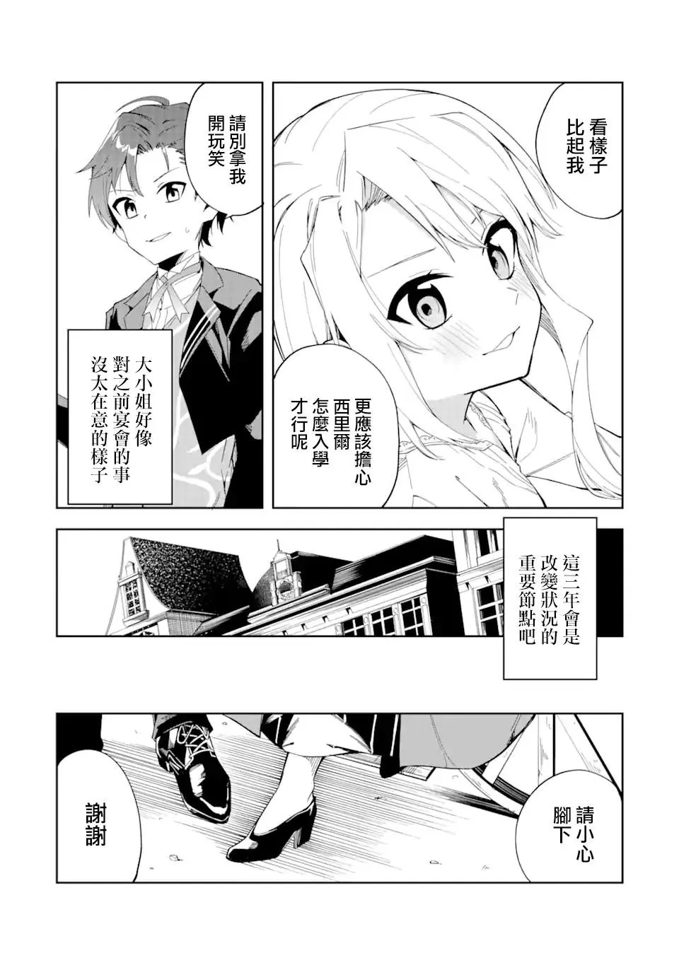 第2.1话
