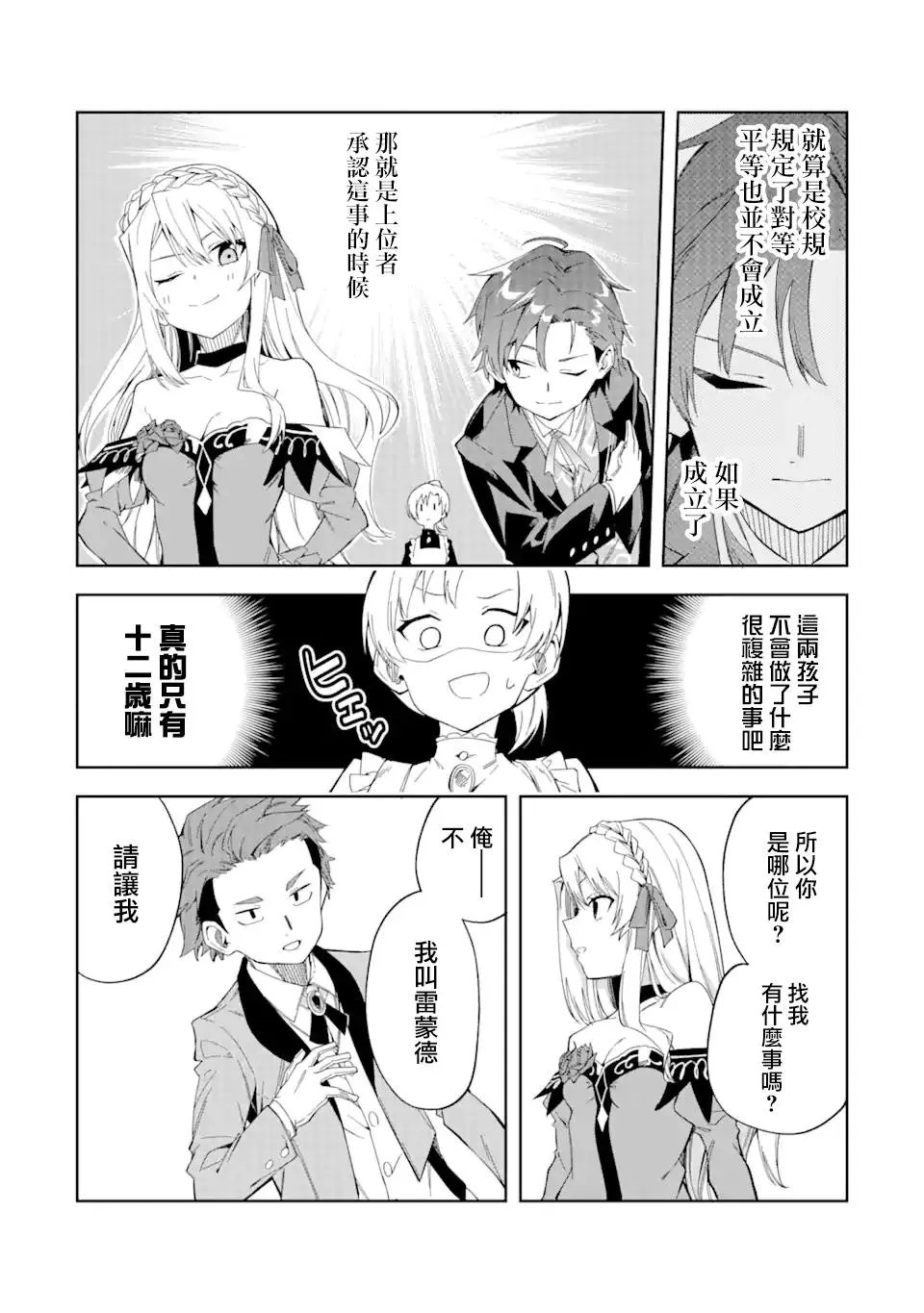 第2.2话