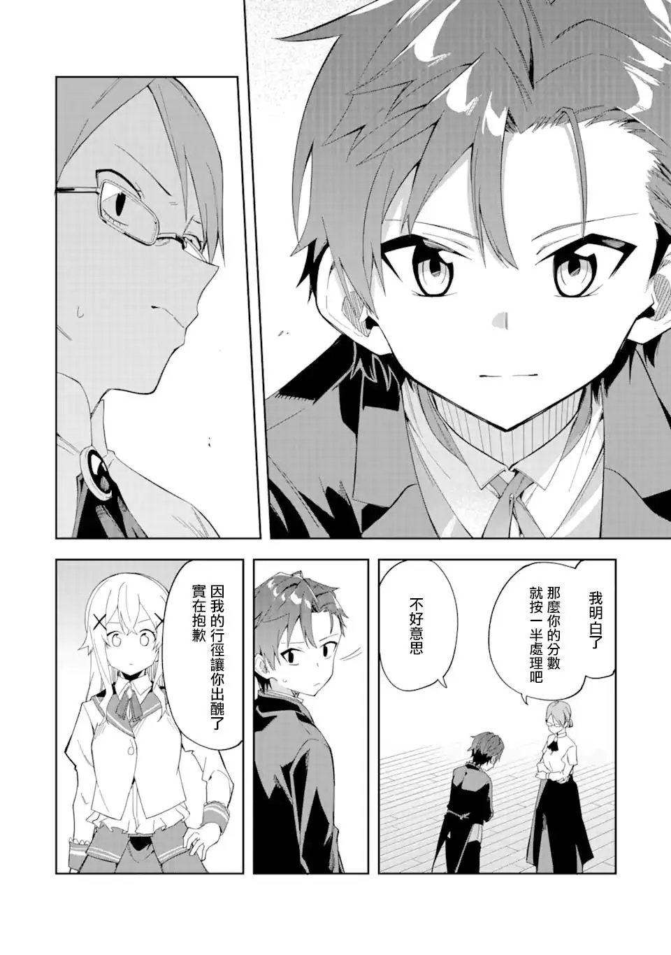 第3.3话