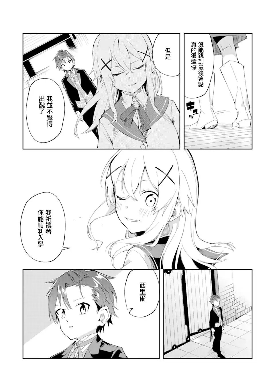 第3.3话