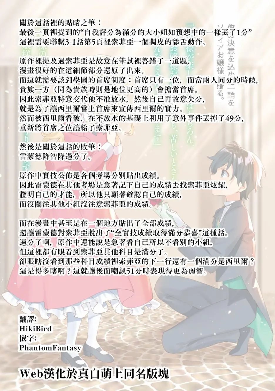 第3.3话