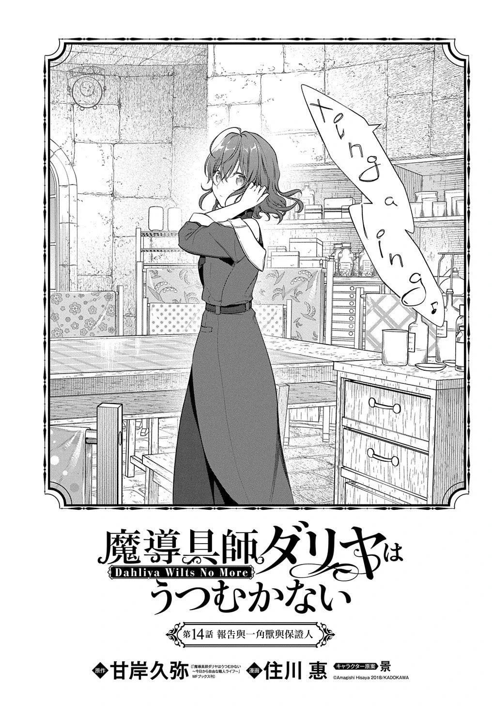 第14话