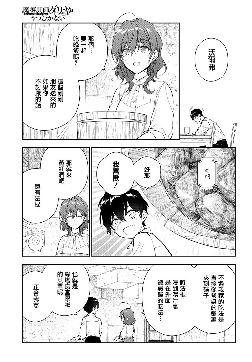 第19.2话