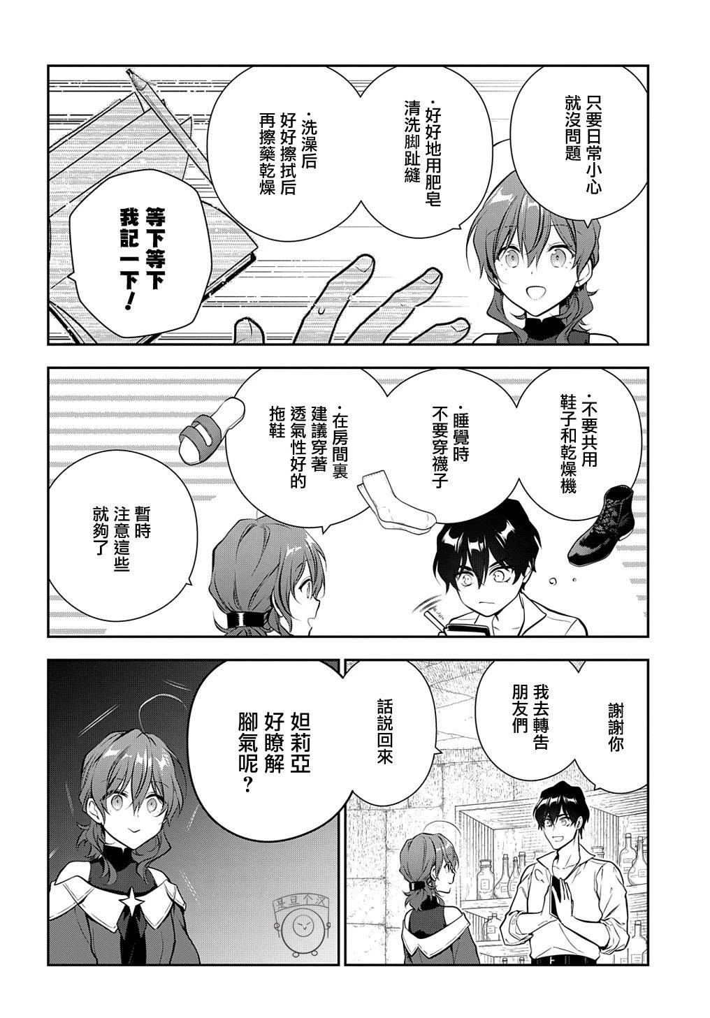 第19.2话