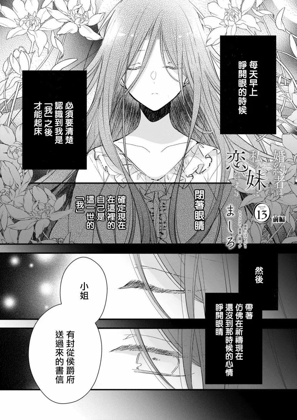 第13话前篇
