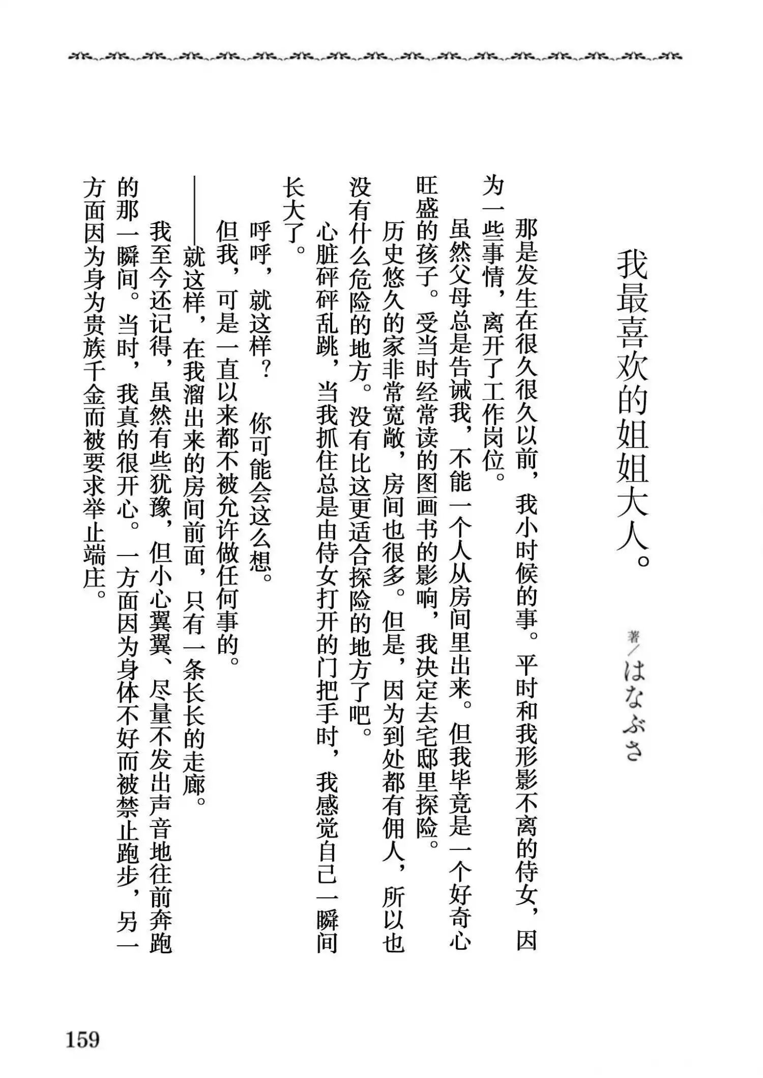 17.5话 第三卷附赠小说