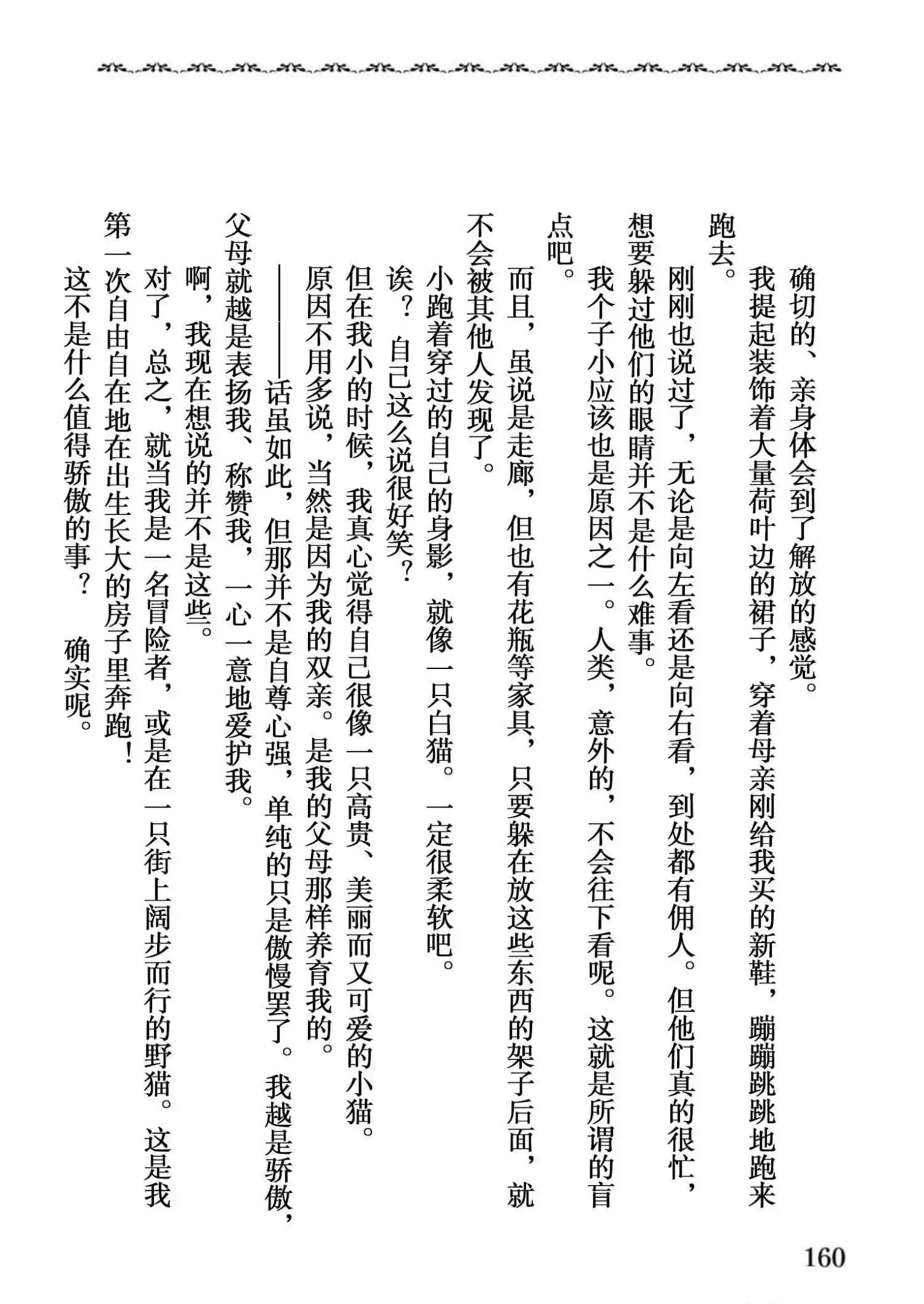 17.5话 第三卷附赠小说