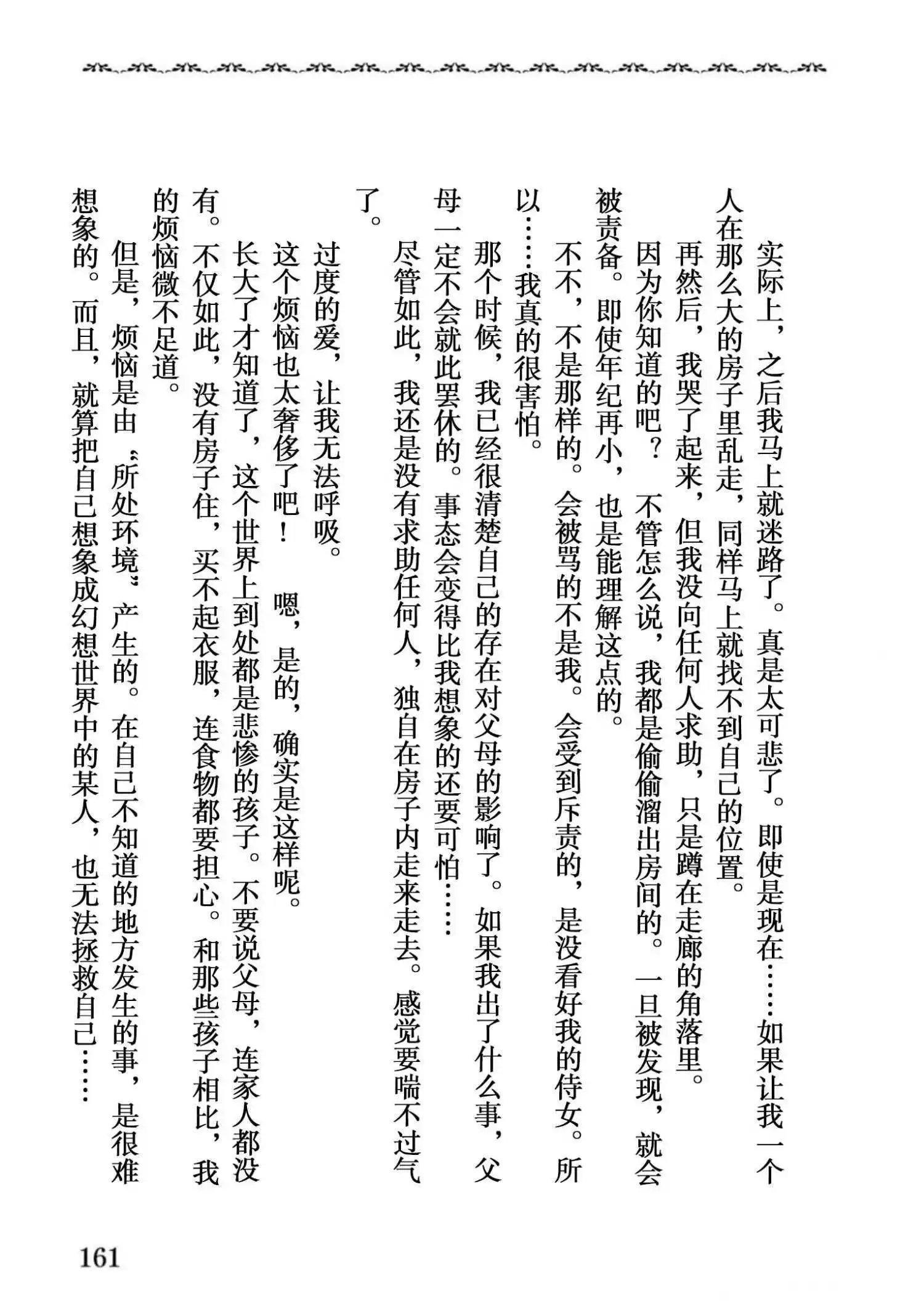 17.5话 第三卷附赠小说