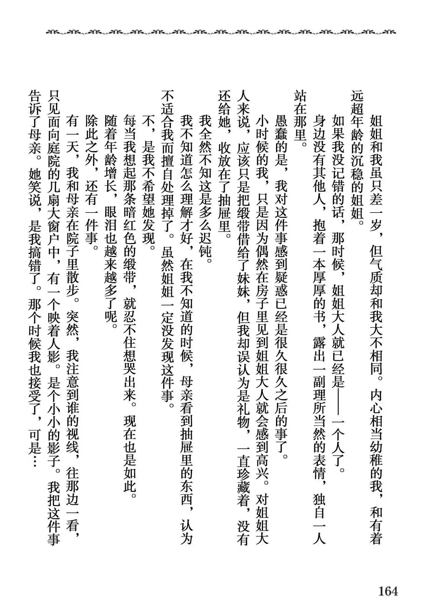 17.5话 第三卷附赠小说