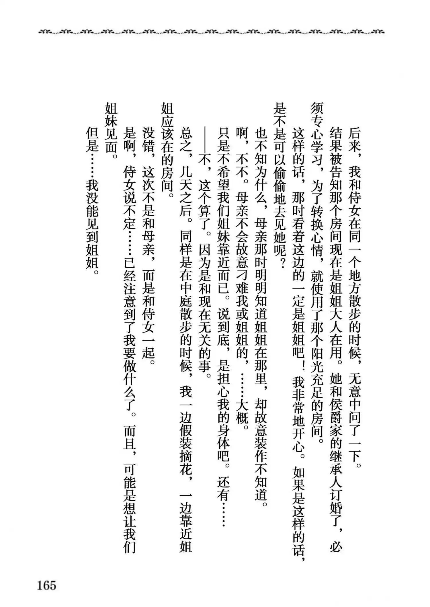 17.5话 第三卷附赠小说