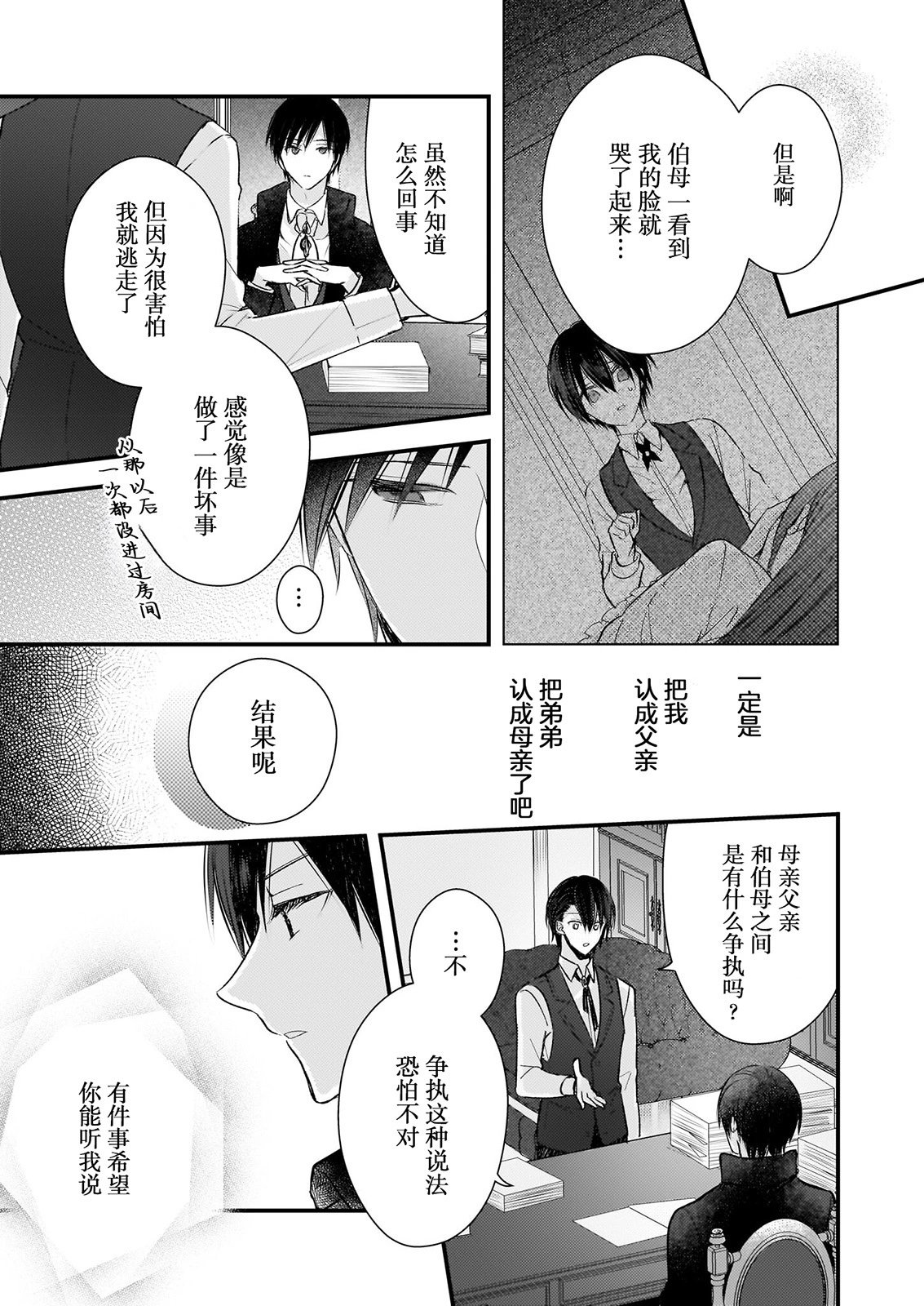 第23.5话