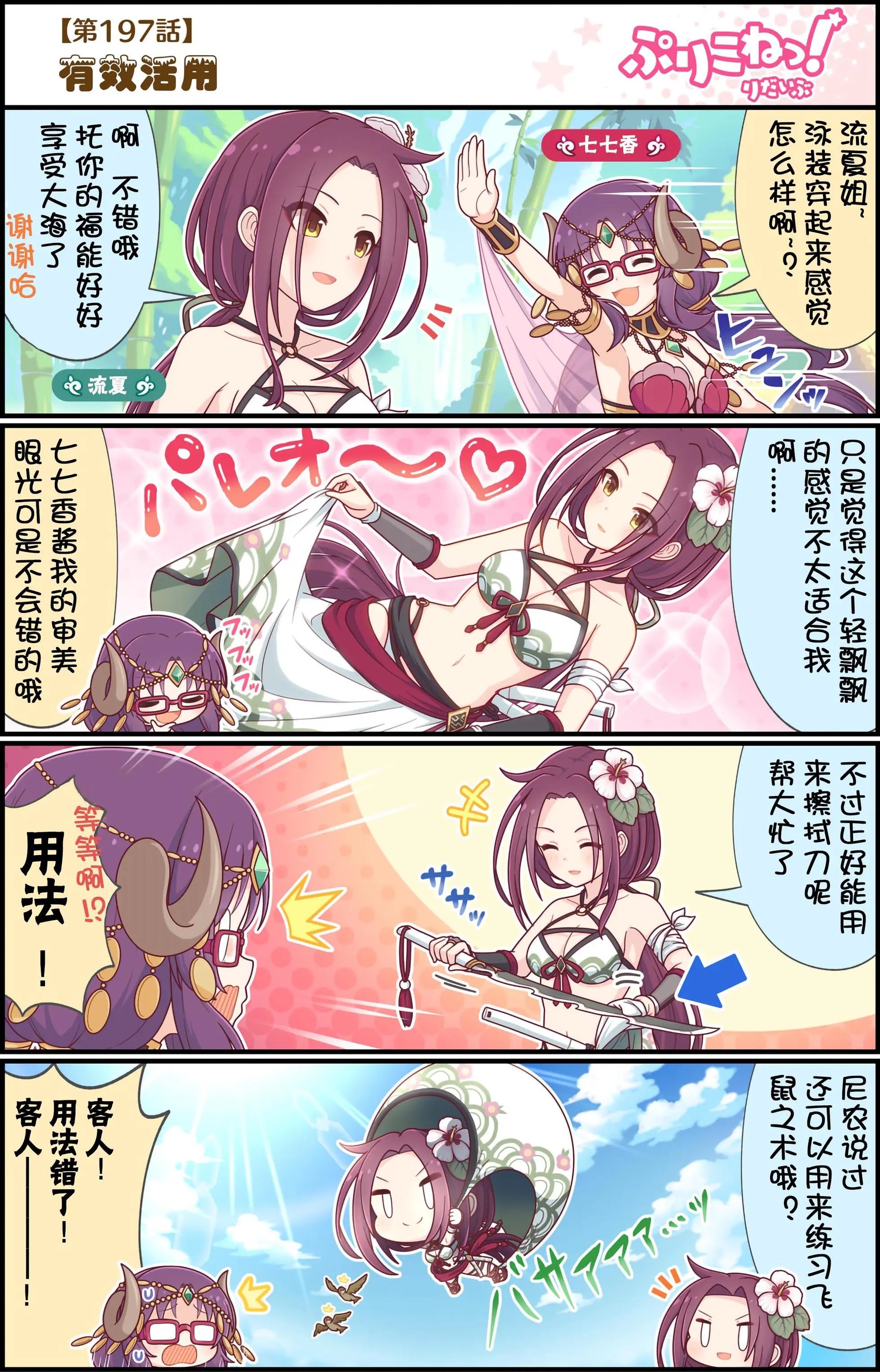 第197话