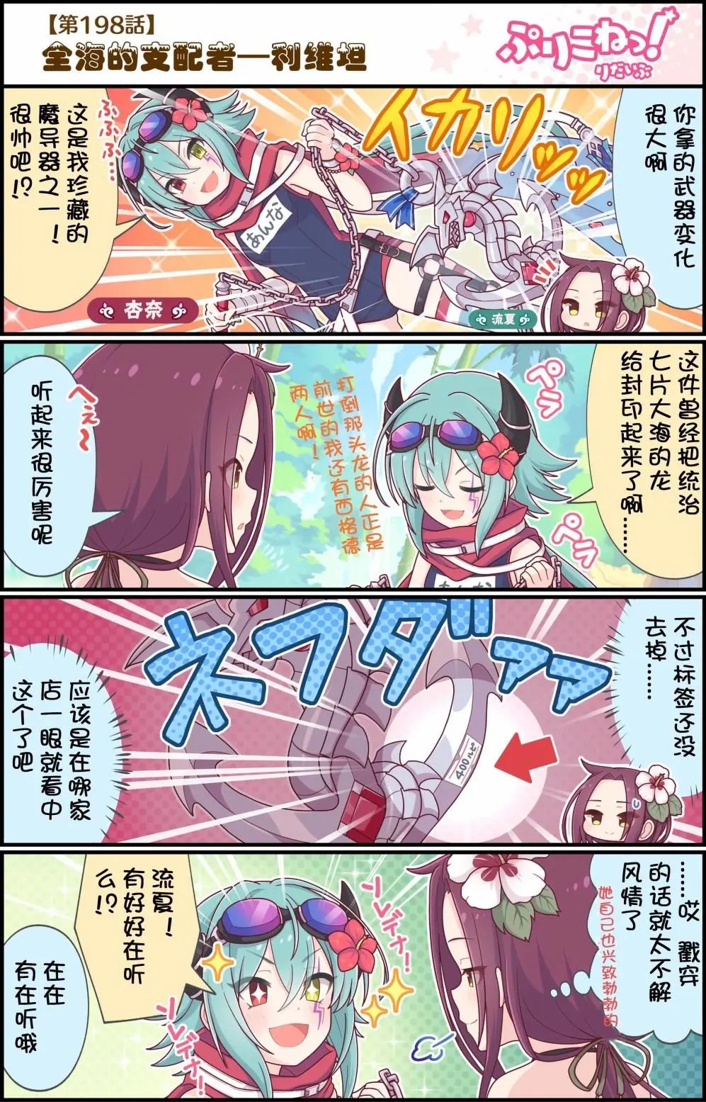 第198话