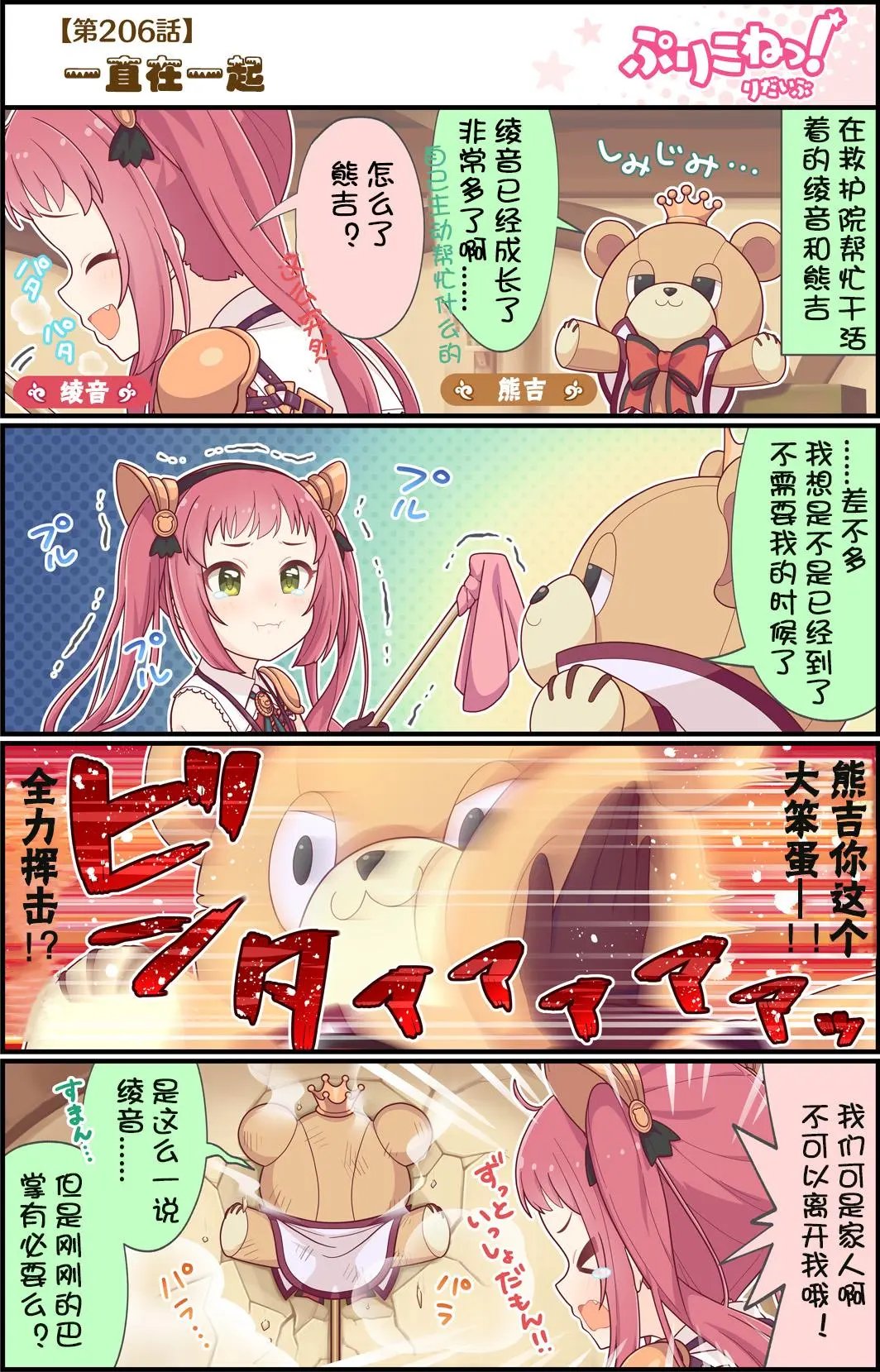 第206话
