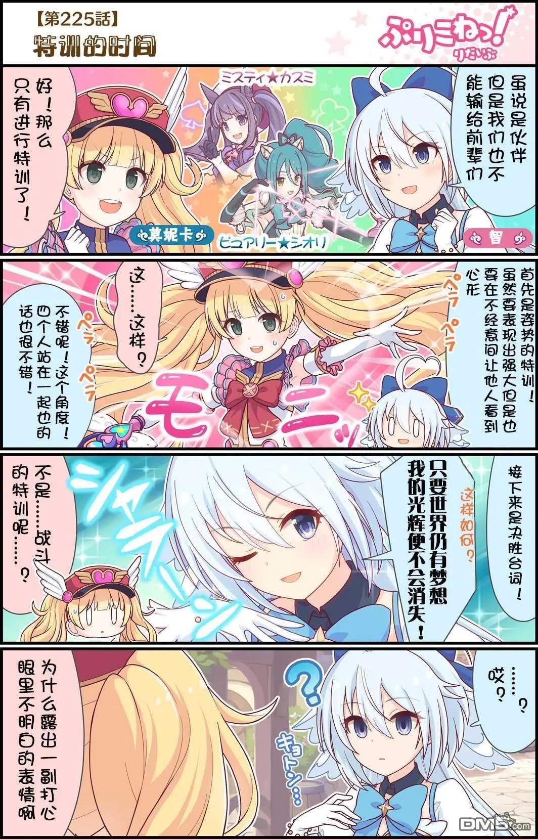 第225话 特训的时间