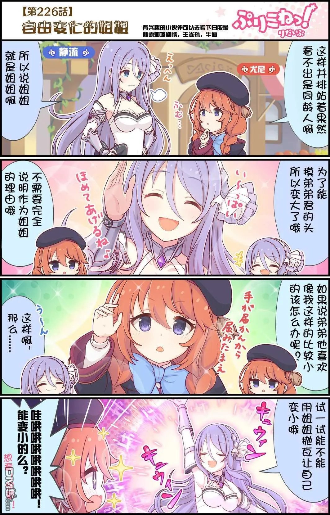 第226话 自由变化的姐姐
