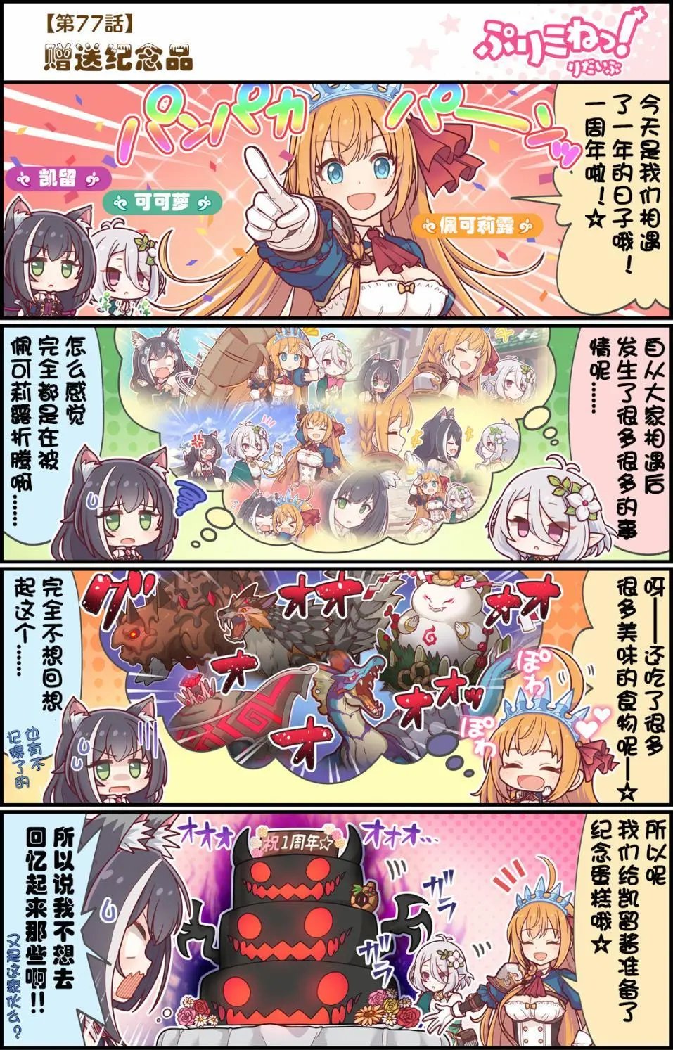第77话