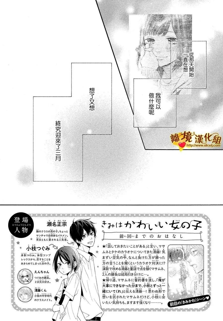第27话 白色情人节和骨头联盟