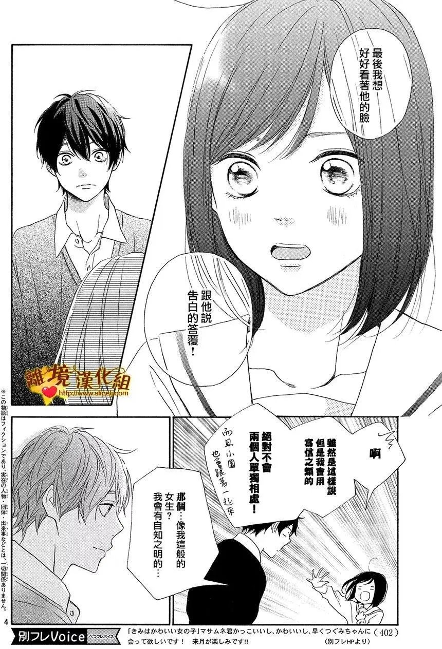第27话 白色情人节和骨头联盟