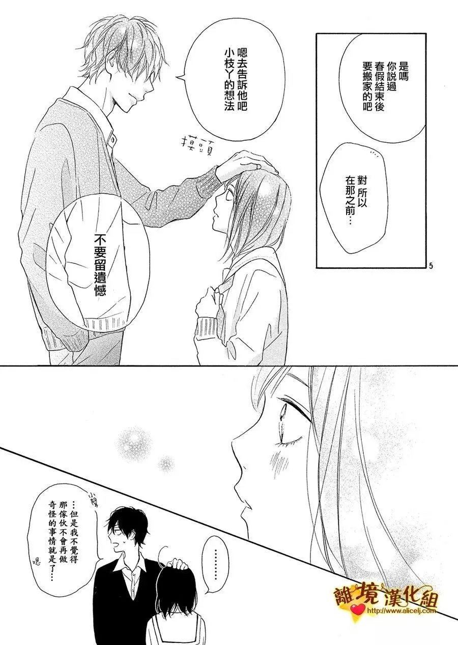 第27话 白色情人节和骨头联盟