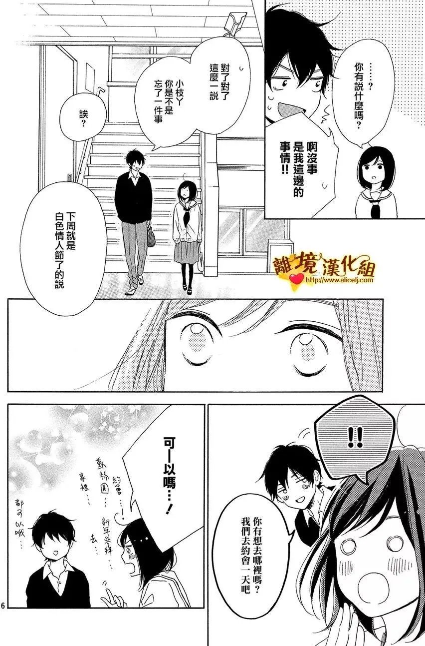 第27话 白色情人节和骨头联盟