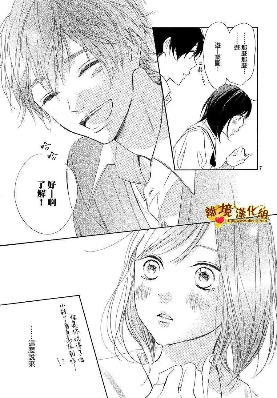 第27话 白色情人节和骨头联盟