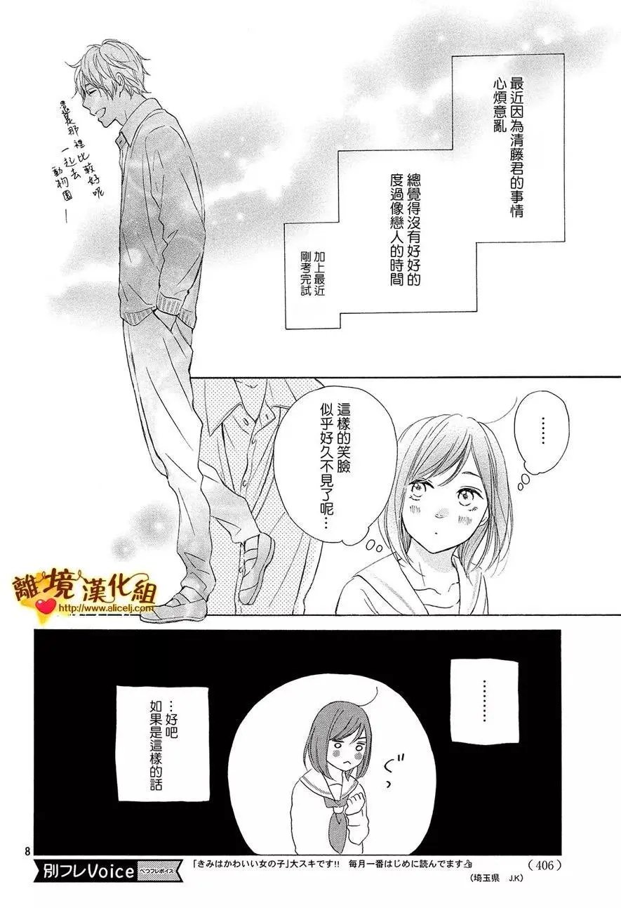 第27话 白色情人节和骨头联盟