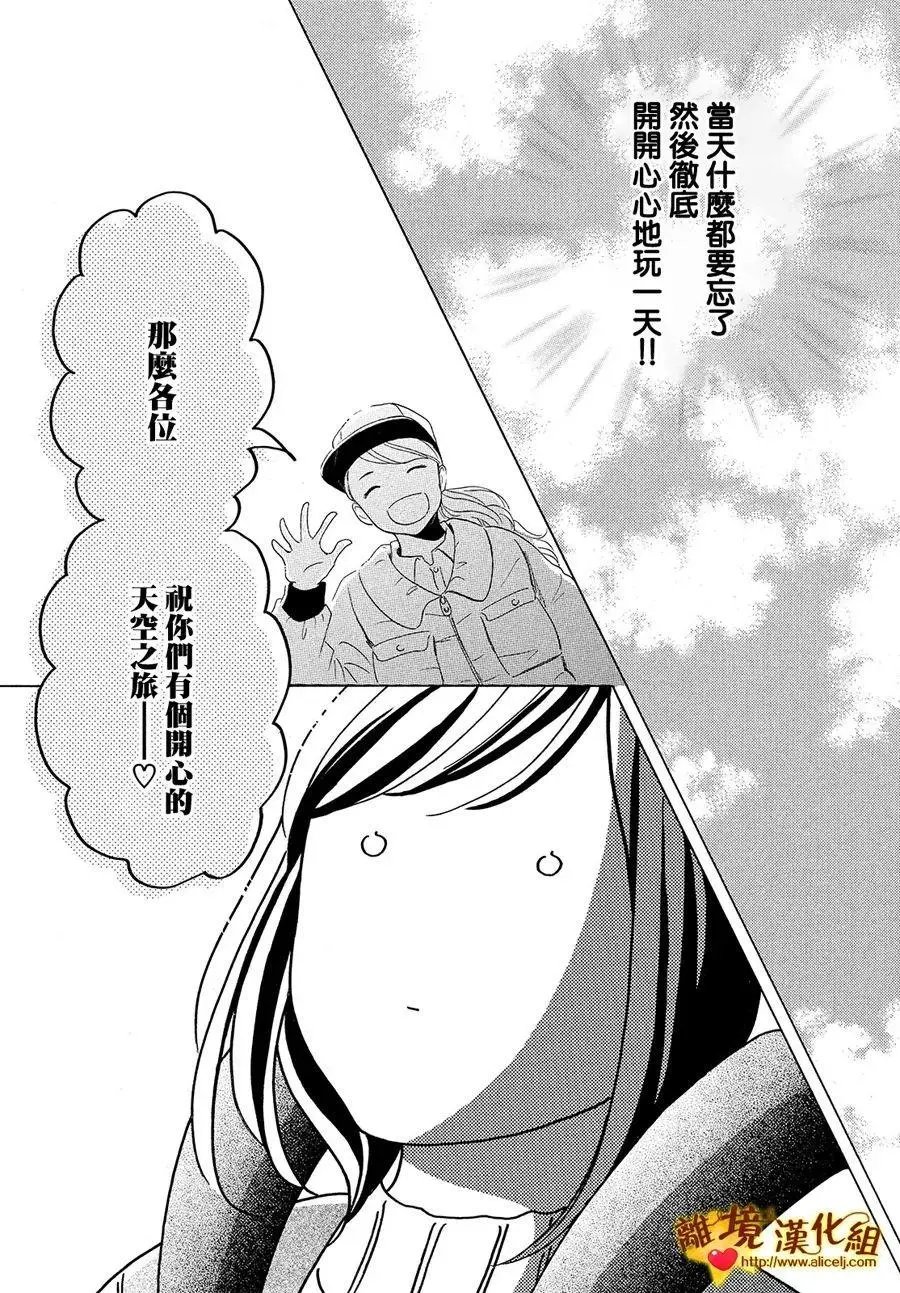 第27话 白色情人节和骨头联盟