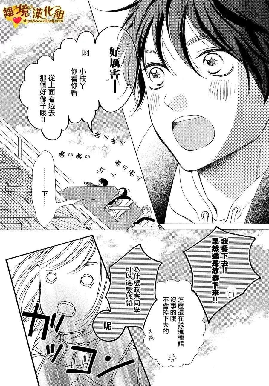 第27话 白色情人节和骨头联盟