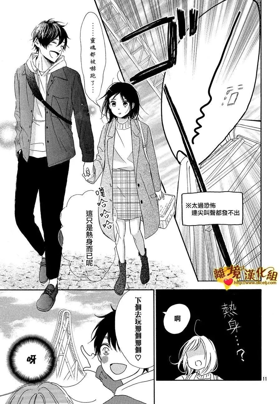 第27话 白色情人节和骨头联盟