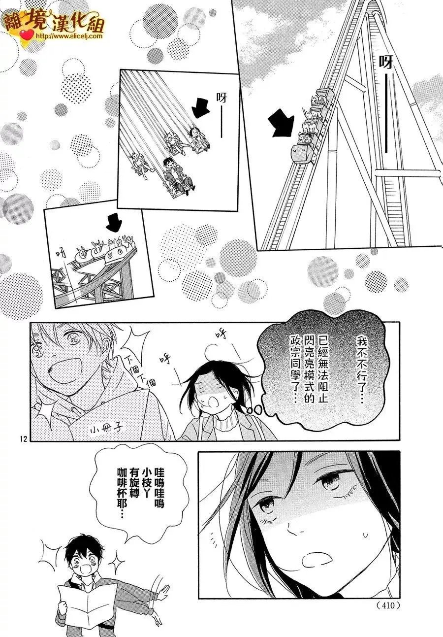 第27话 白色情人节和骨头联盟