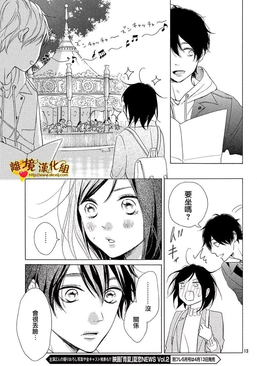 第27话 白色情人节和骨头联盟