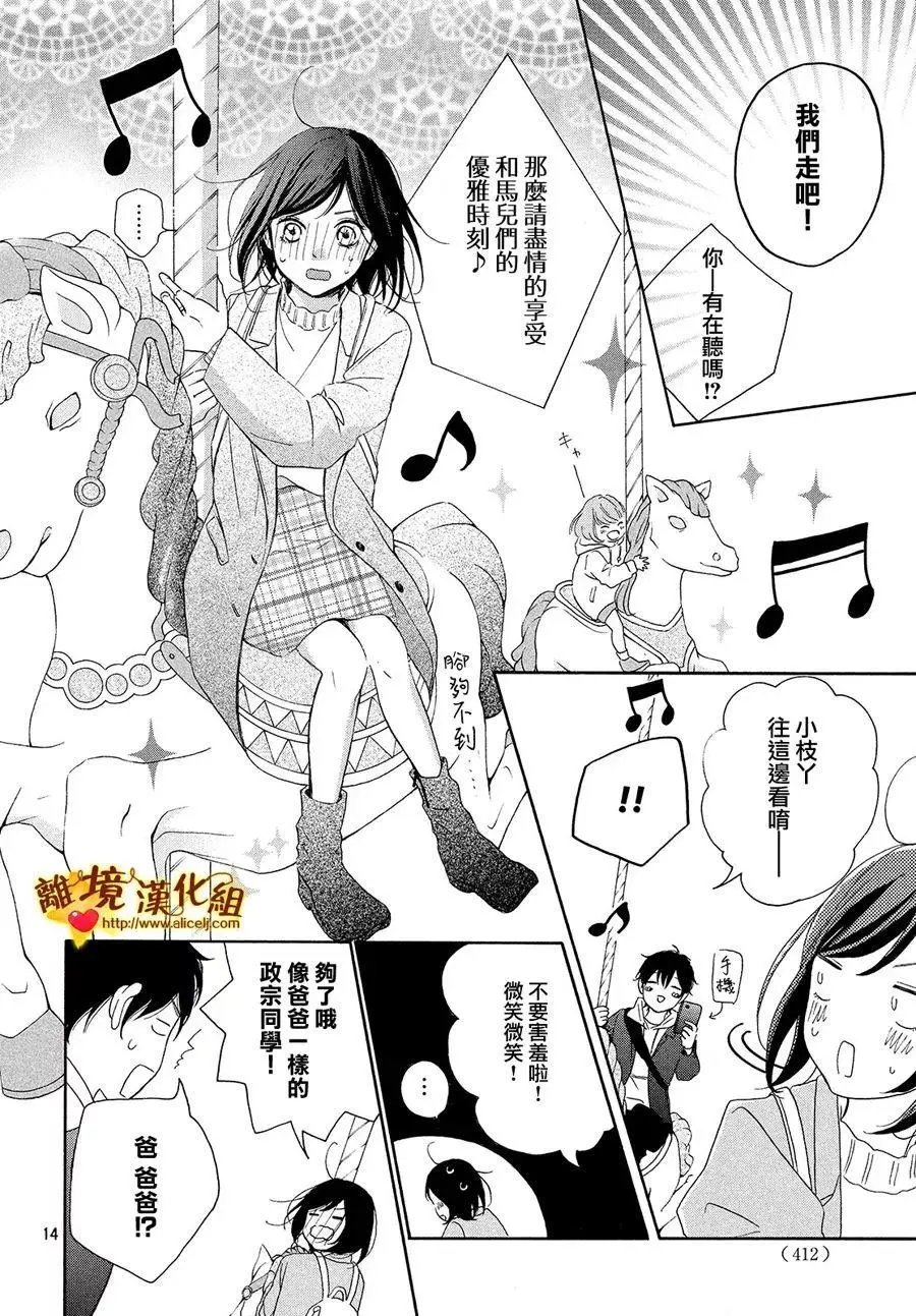 第27话 白色情人节和骨头联盟