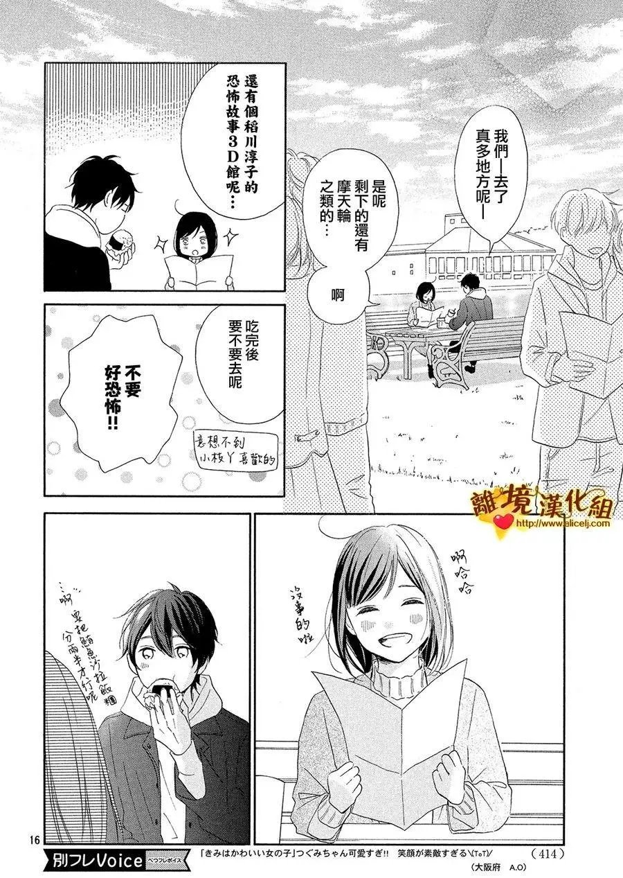 第27话 白色情人节和骨头联盟